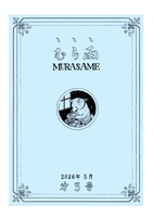 むら雨 第3号