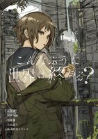 こんなふうに世界は終わる?