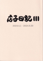 店子日記3