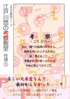 江戸川悠の考察教室特講1