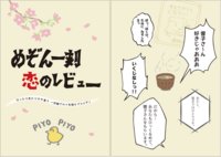 めぞん一刻 恋のレビュー