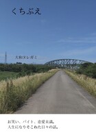 くちぶえ
