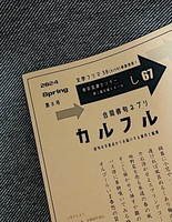 ネプリ「カルフル」第8号