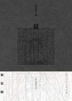 新装版『量』