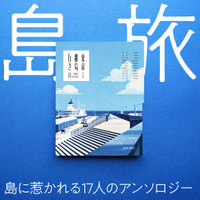 東京→離島行き