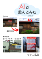 AIで遊んでみた (Ver.0)