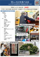 珍味ミシュランVol22