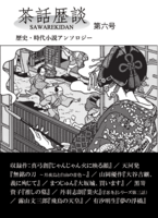 茶話歴談第六号