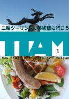二輪で美術館ツーリング 1