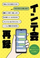 インテ会再録