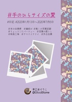 #手のひらサイズの愛—早乙女ぐりこ日記—