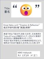 絵文字俳句第2巻