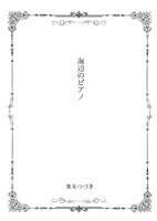 海辺のピアノ