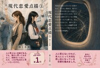 現代恋愛点描