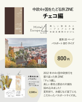チェコ Mittel Europa 4 ver.2012 美しい街並みとハプスブルク家 世紀末美術のかけら