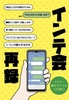 インテ会再録
