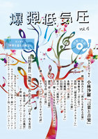 爆弾低気圧 vol.4「特集・音楽」(小説・詩) / 「世界を巡る音風景」(エッセイ)