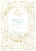作家になったらどうなるか—小説家になる前に知りたかったこと—
