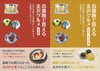 【石川のと応援お得セット】首都圏で買える金沢グルメ 東京編&神奈川・千葉・埼玉編
