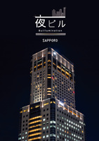 夜ビル-Buillumination- SAPPORO