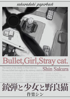 銃弾と少女と野良猫