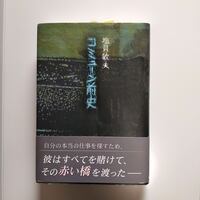 コミューン前史