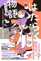 はたらく物語: マンガ・アニメ・映画から「仕事」を考える8章