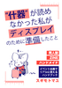 "什器"が読めなかった私がディスプレイのために準備したこと