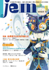 『jem』創刊号