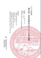 2024年度 第5回泥流地帯作文コンクール作品集