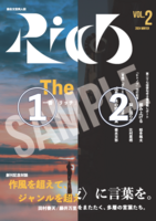 Rich 2冊セット
