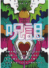 呪詛vol.6