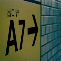 A7出口