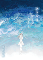 ストレイシープ 青春短編小説集