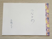 詩集 つなぎめ