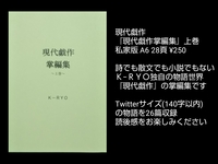 現代戯作掌編集 上巻