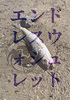 エンドレスウォシュレット