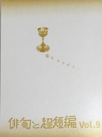 vol.9 盃をかかげて