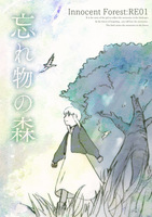 忘れ物の森 ~Innocent Forest:RE01~