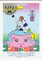 タンカドウラク2