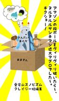 アマゾンの段ボールをヴィリヴィリ破いたら〜、 ヌルヌルルサンチマン近大マグロでした〜。 チクショー!  愛宕山スノビズム クレイジー短編集