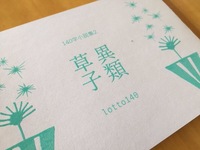 140字小説集2 異類草子