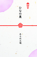 ひなの巣