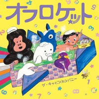 オフロケット
