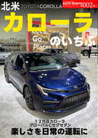 北米カローラのいちぶ