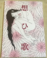 想ひ歌