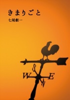 きまりごと