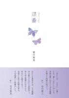 蝶番