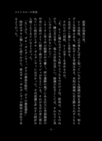 メルトスルーの星命(単体)