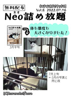 Neo詰め放題Vol.8